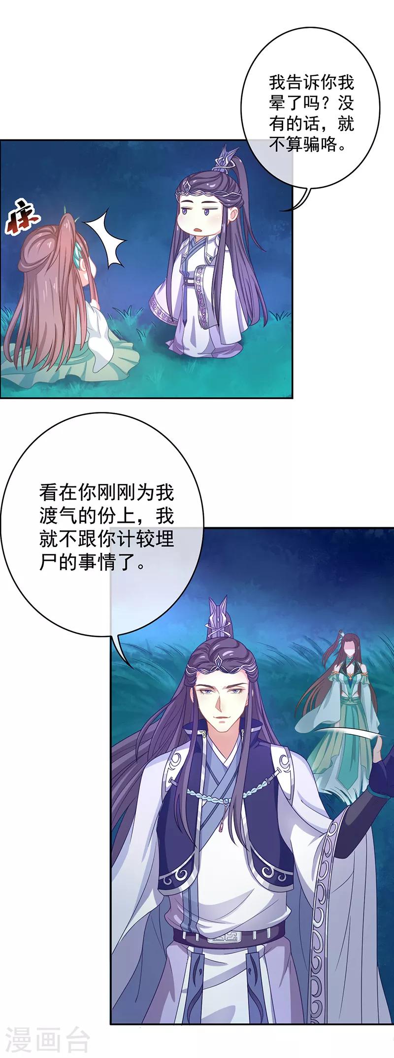 第38话 如果我另有法子呢-第38话