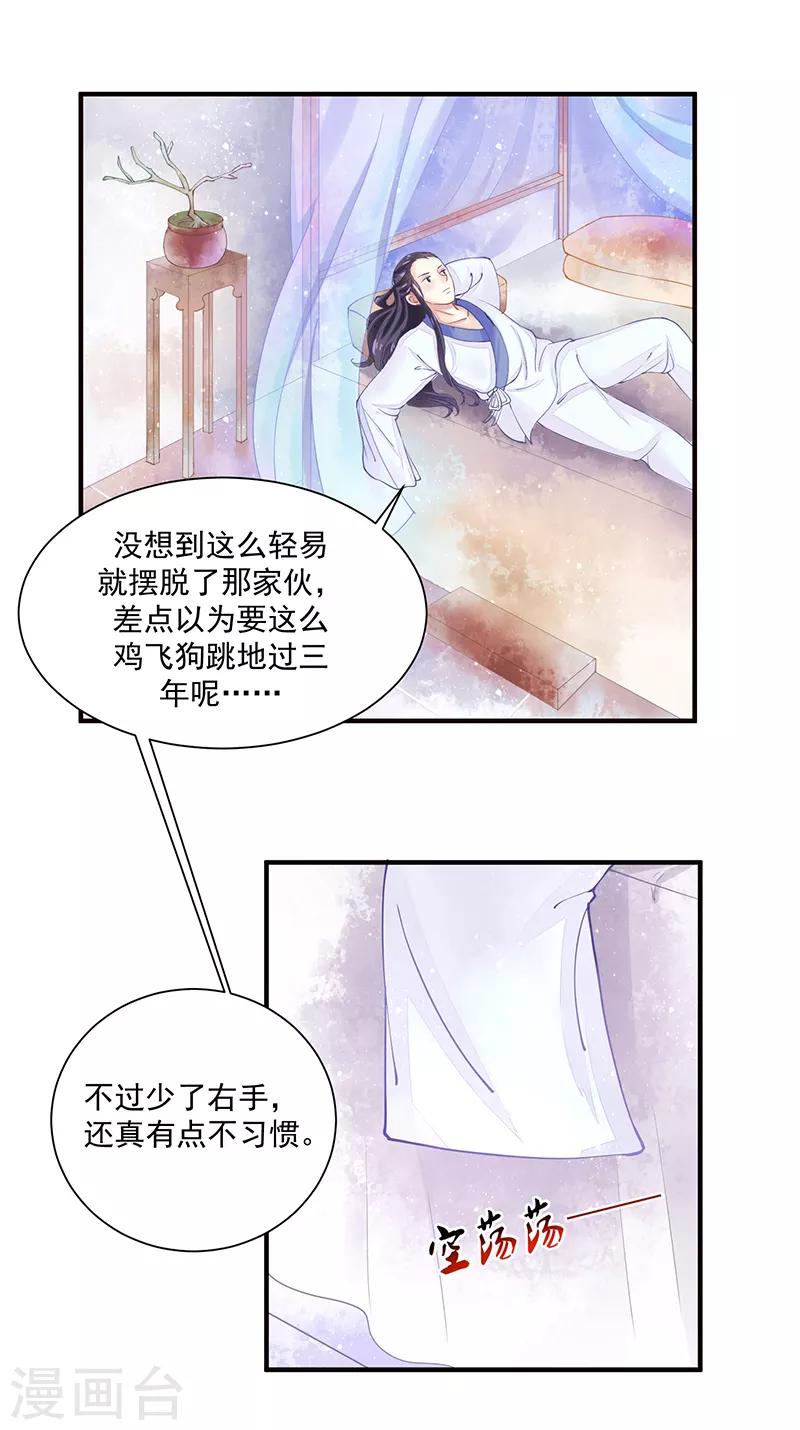 第8话 右手化形-第8话