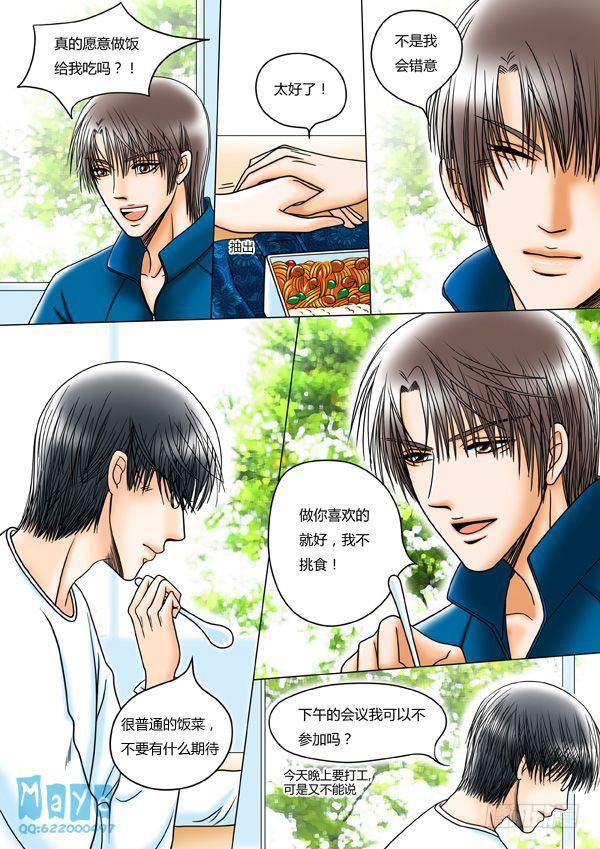 第10话：爱的温度（2）-第12话