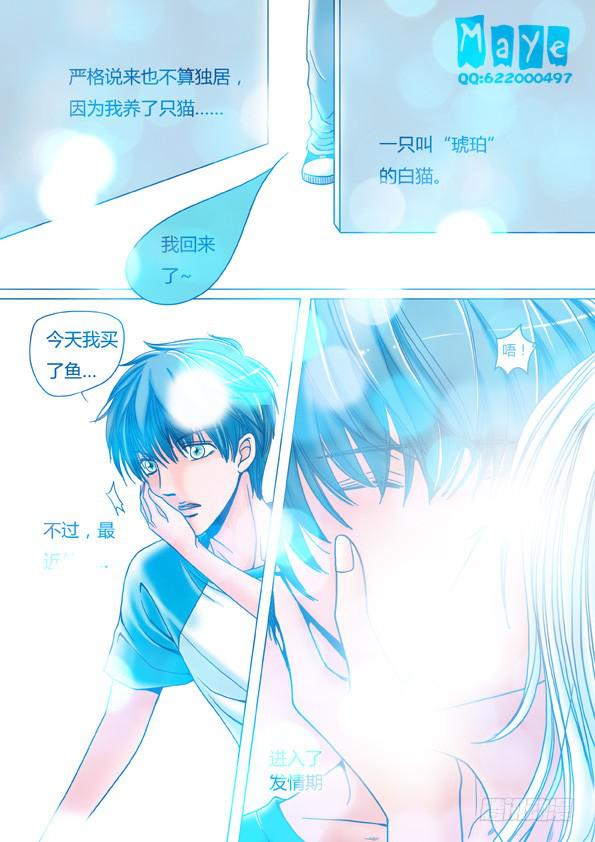 第2话：发情期-第4话