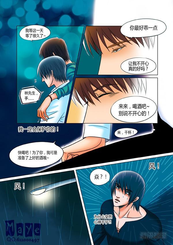 第52话：爱的温度（44）-第54话