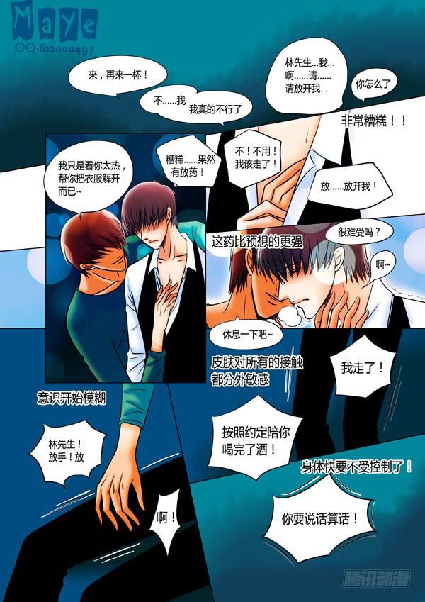 第52话：爱的温度（44）-第54话