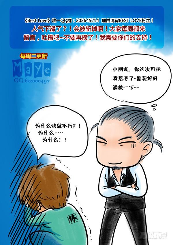 第52话：爱的温度（44）-第54话