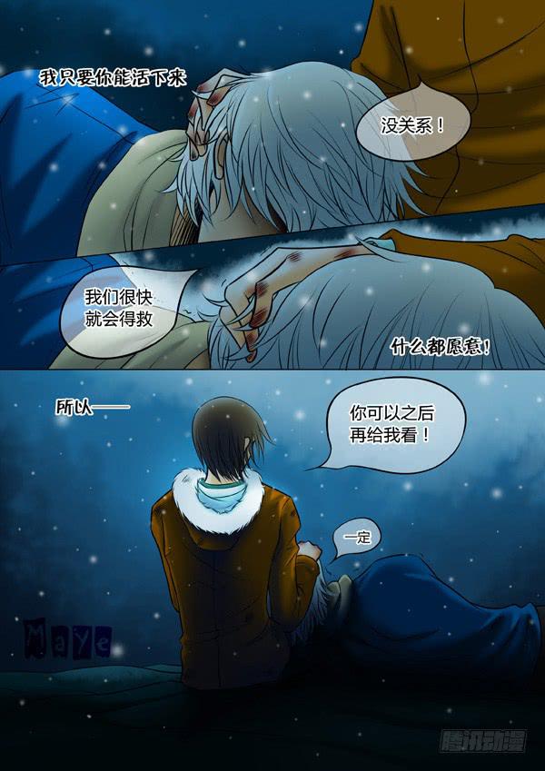 第85话：游戏（29）-第88话