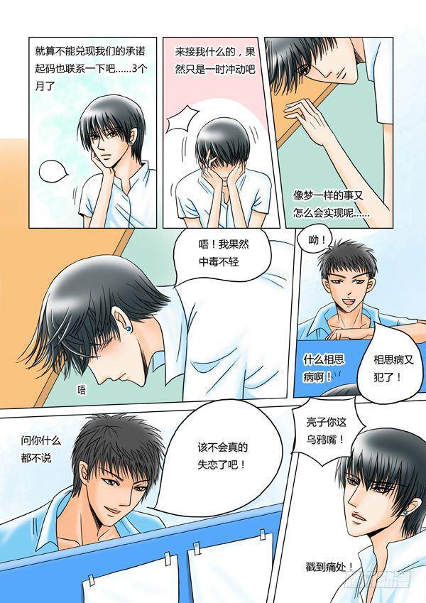 第8话：海岛之恋（6）-第10话