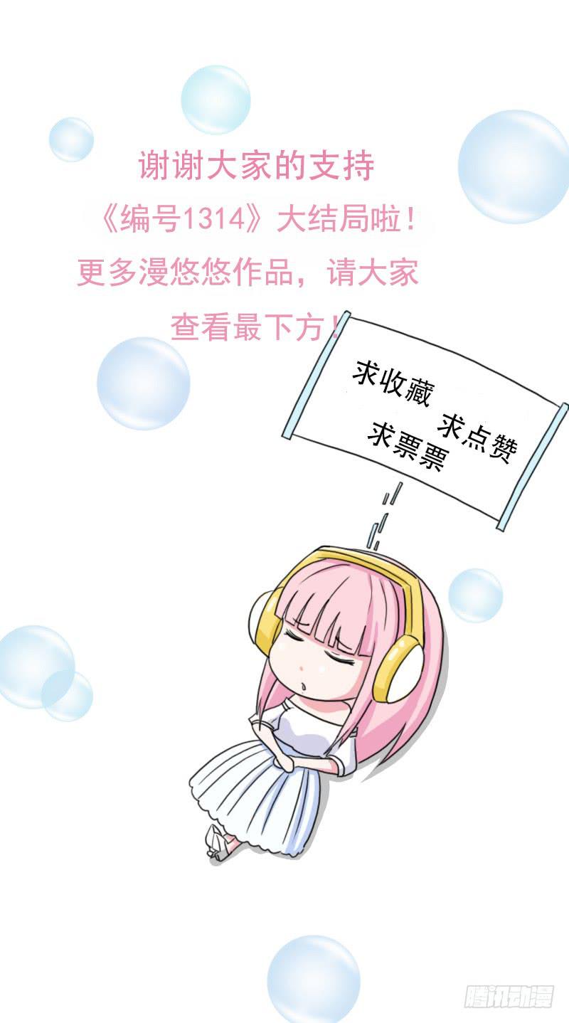 編號1314 - 我愛你，一生一世(2/2) - 4