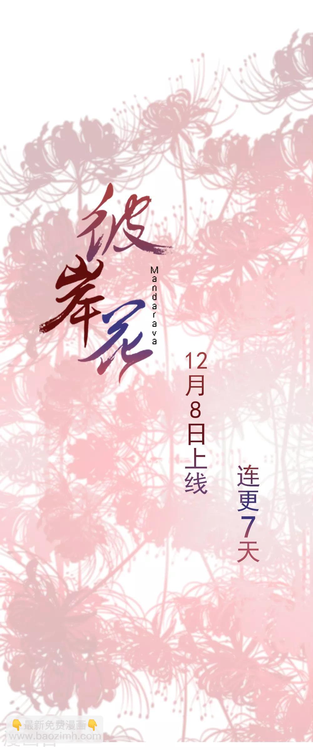 彼岸花 - 序章 復仇之路 - 4