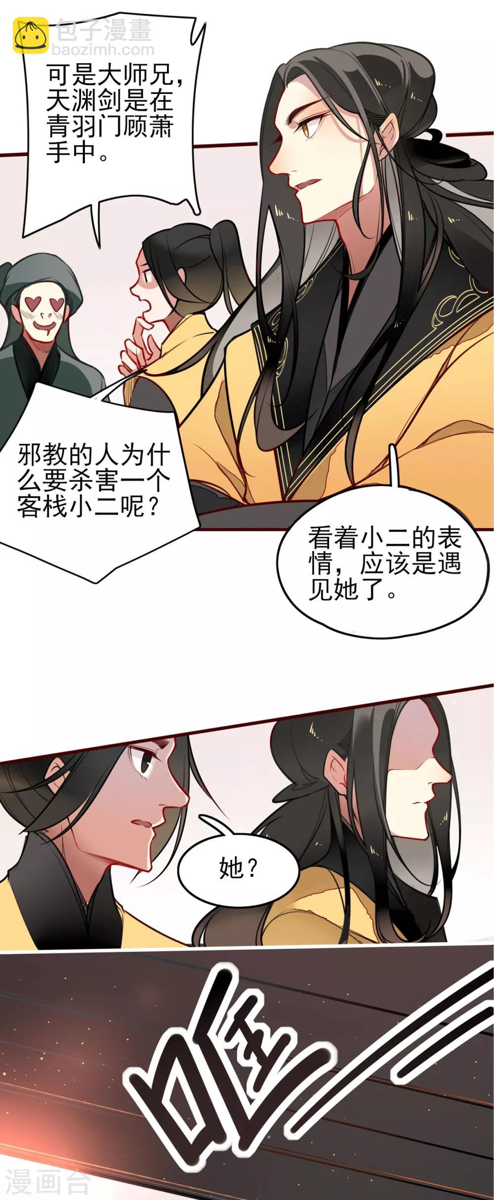 彼岸花 - 第2話 青羽門死亡事件 - 6