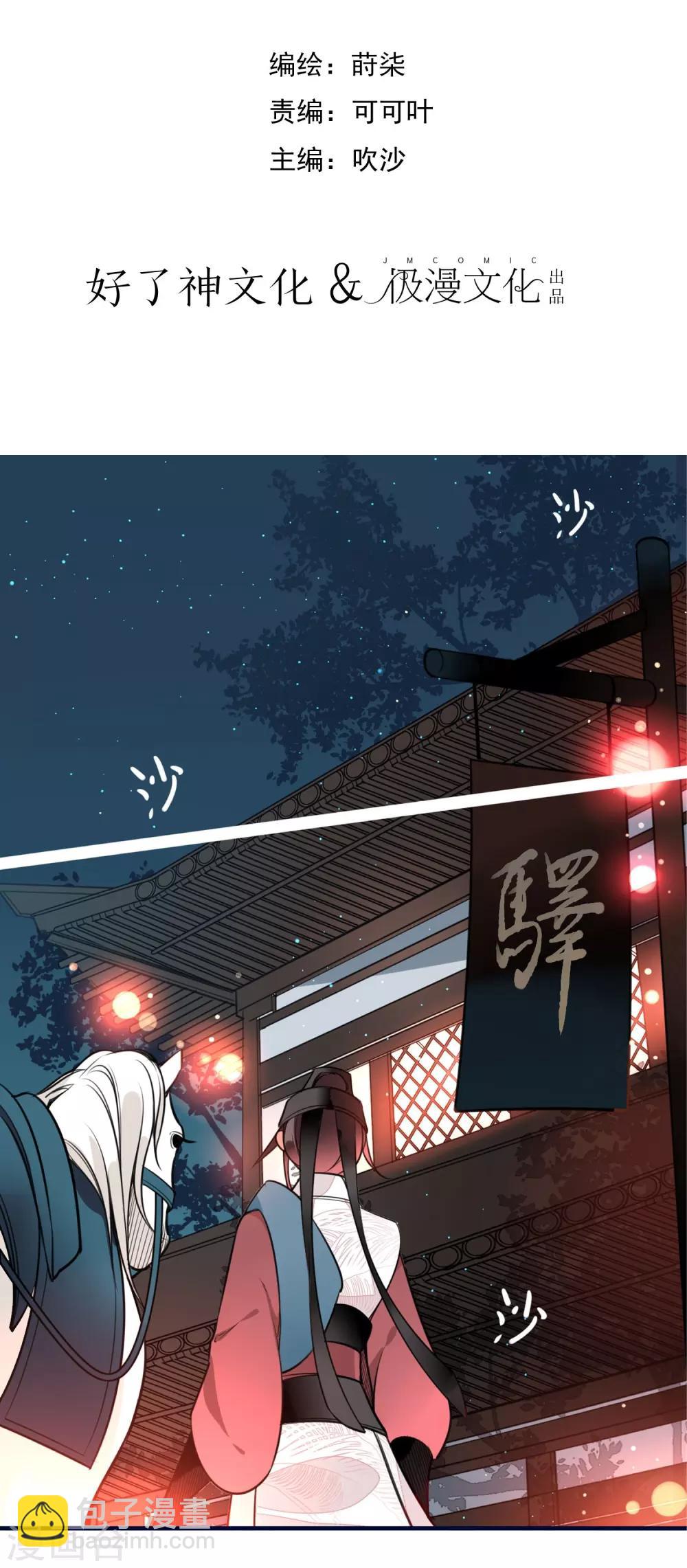 彼岸花 - 第2話 青羽門死亡事件 - 2