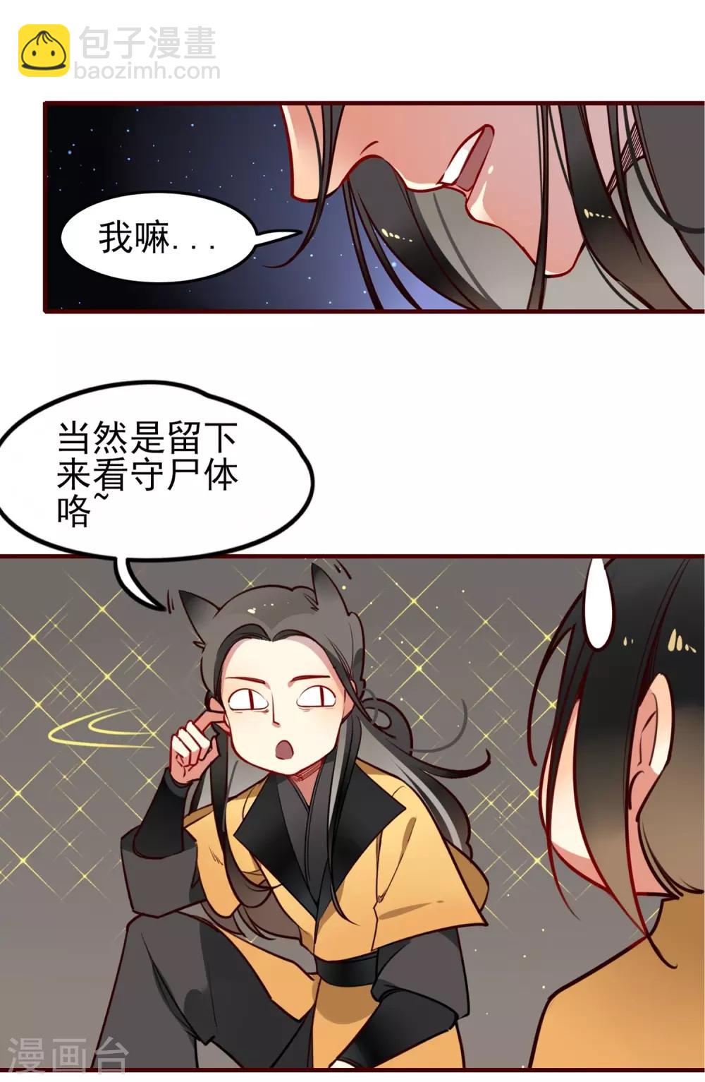 彼岸花 - 第2話 青羽門死亡事件 - 4