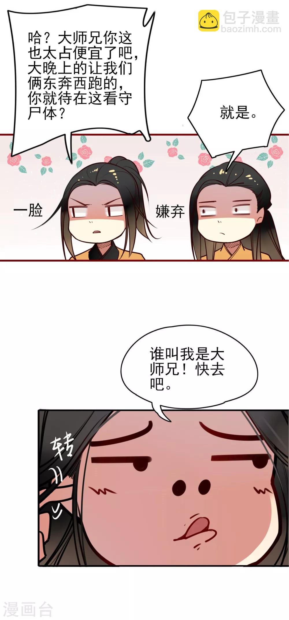 彼岸花 - 第2話 青羽門死亡事件 - 5