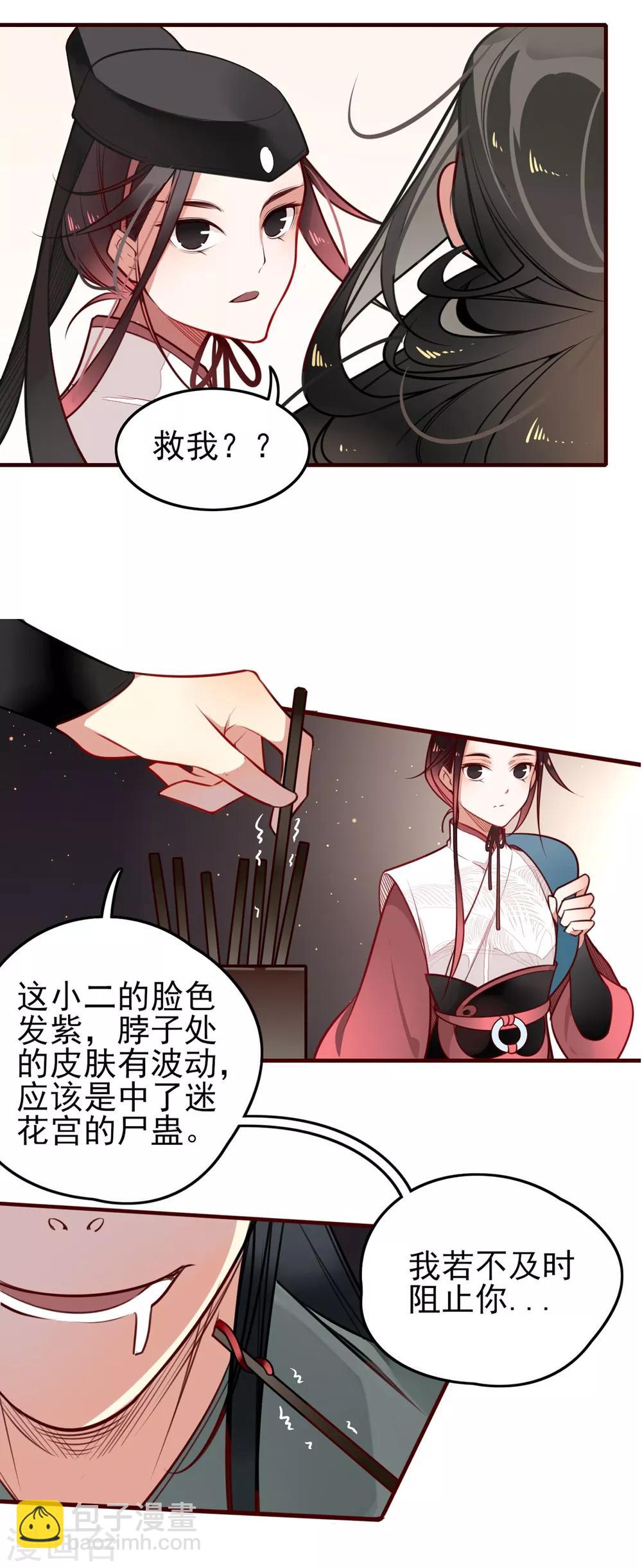 彼岸花 - 第2話 青羽門死亡事件 - 2