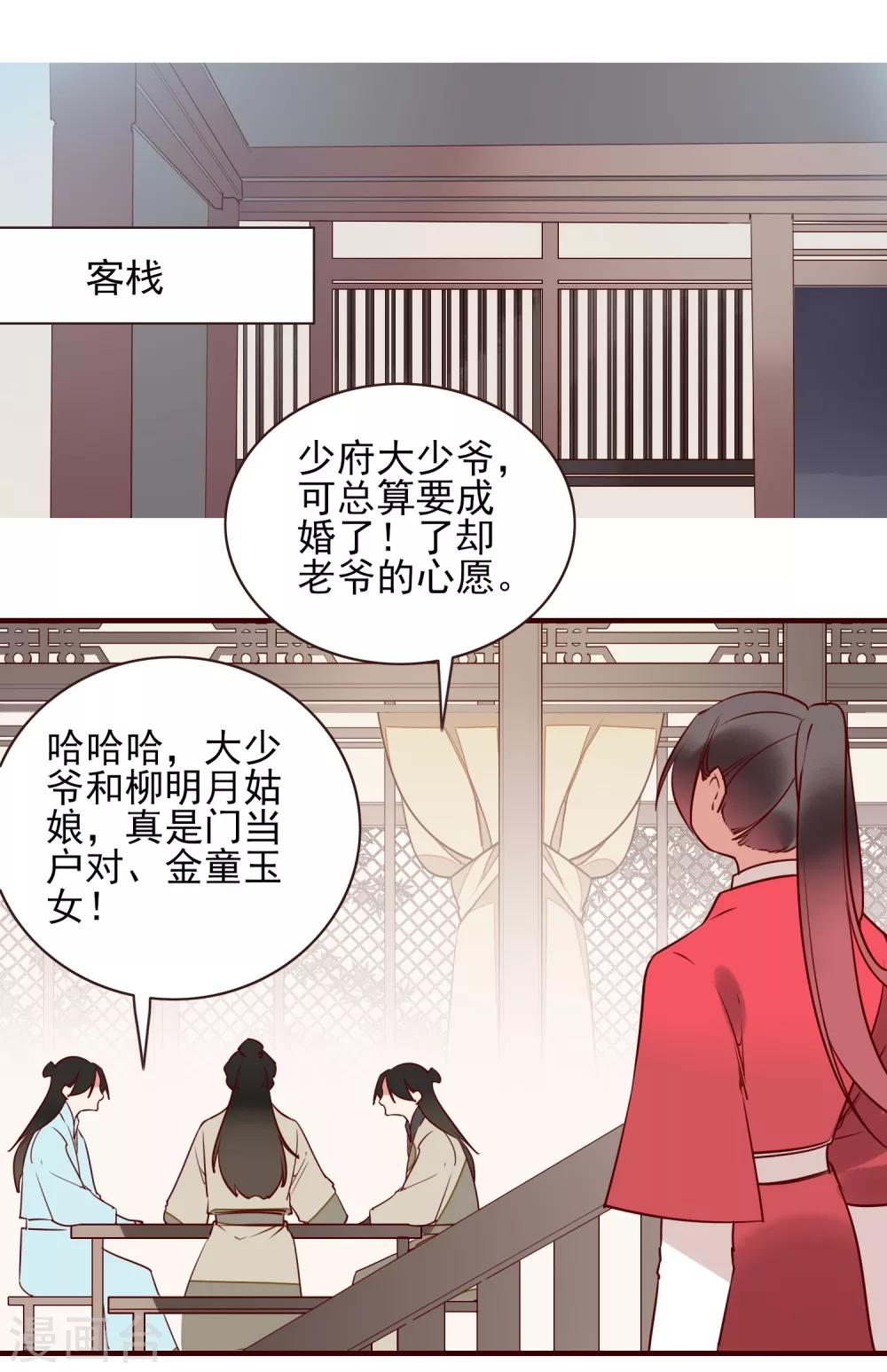 彼岸花 - 第35話 婚期 - 4