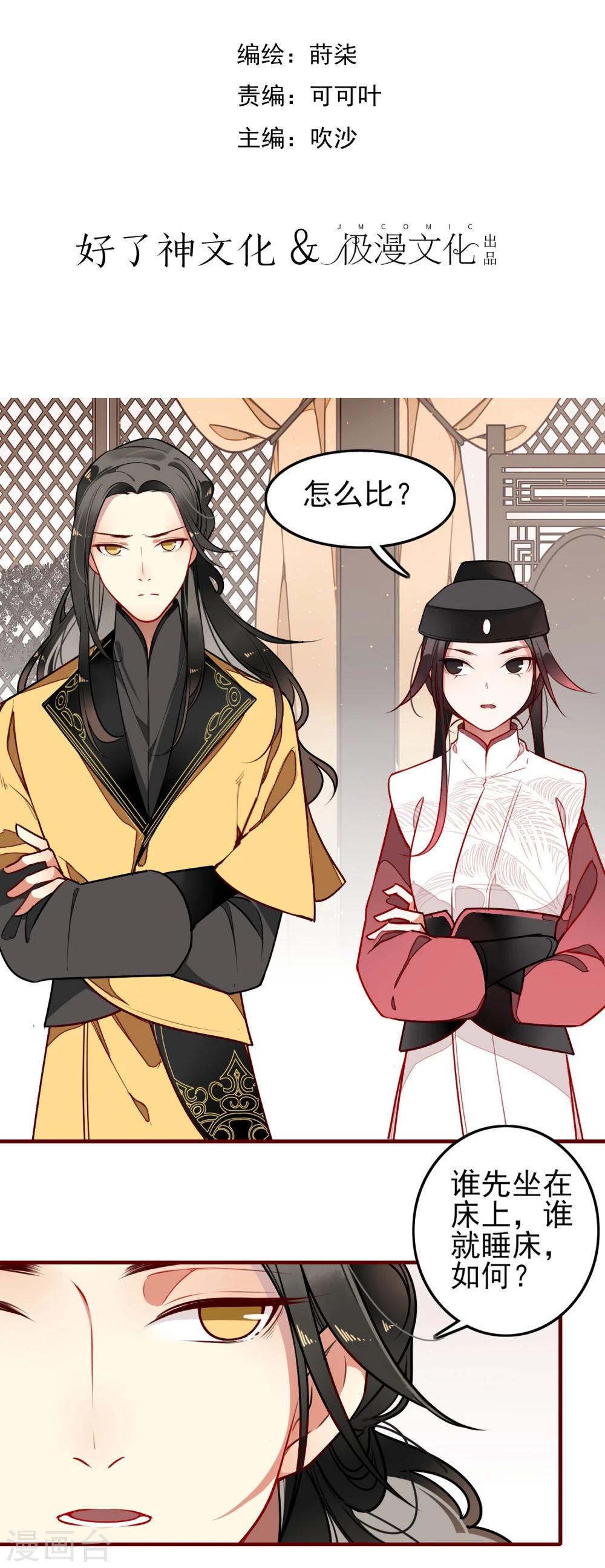 彼岸花 - 第8話 意外的吻 - 2