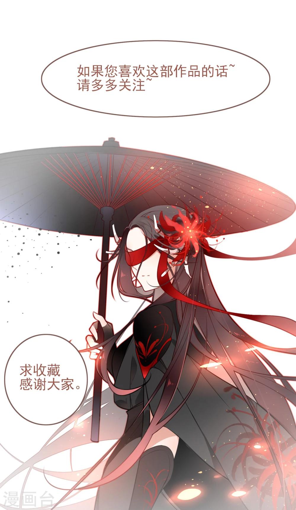 彼岸花 - 第8話 意外的吻 - 8