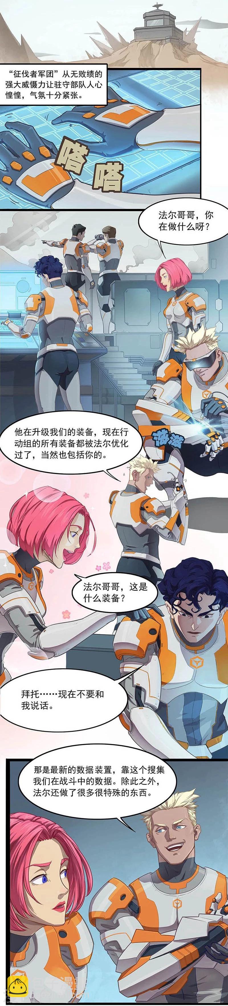 第2话 代号&ldquo;破军&rdquo;-第2话