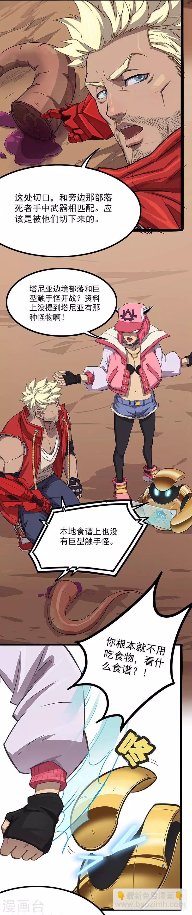 第14话 神器守护者-第14话