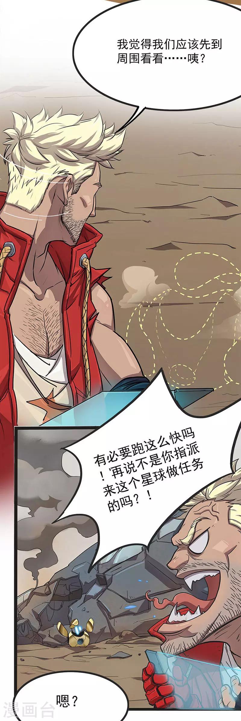 第14话 神器守护者-第14话