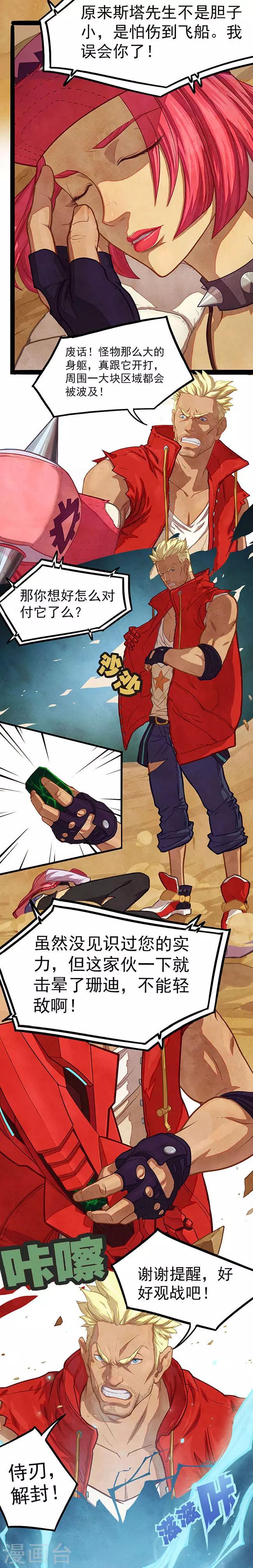 第16话 火烈星痕-第16话