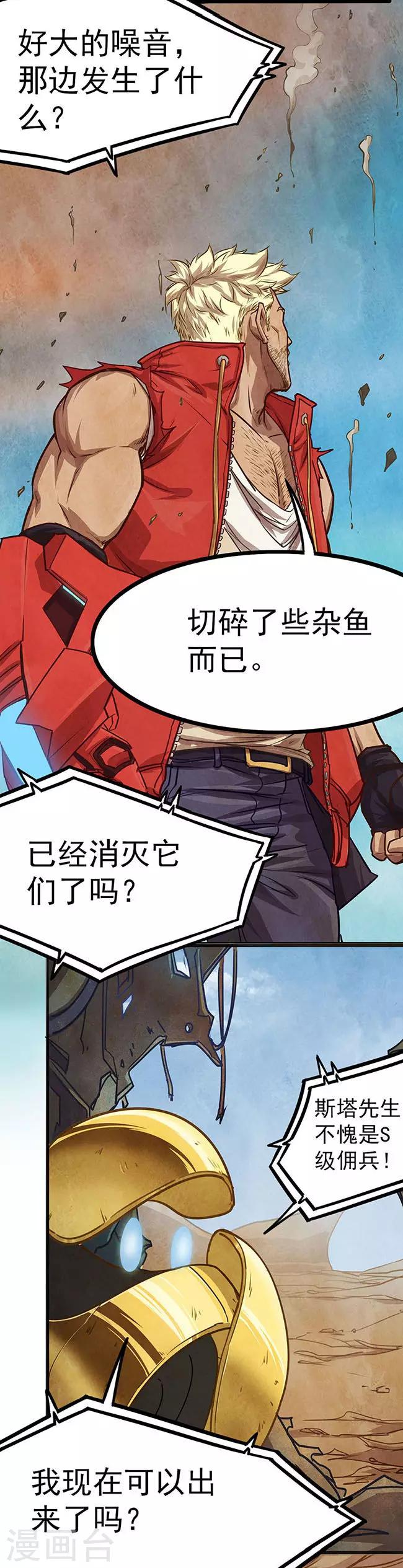 第16话 火烈星痕-第16话