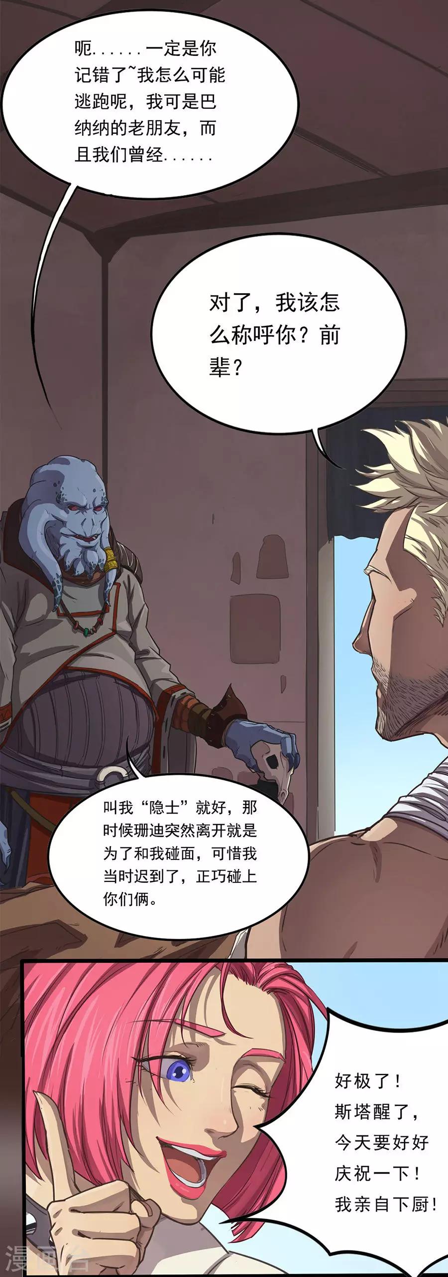 第28话 苏醒-第28话