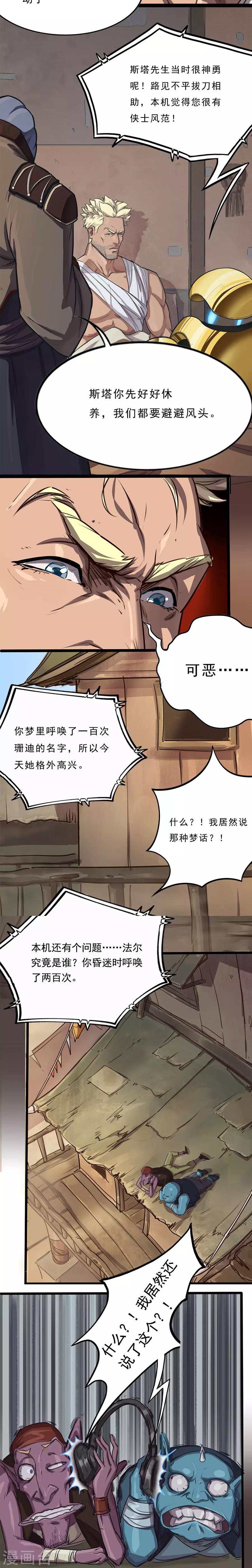 第28话 苏醒-第28话