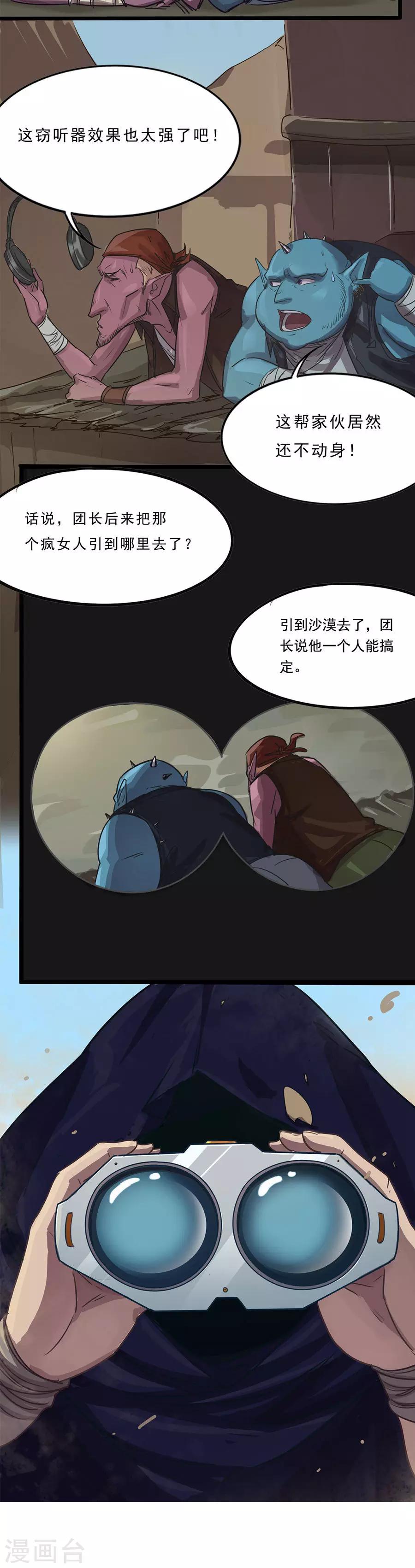 第28话 苏醒-第28话