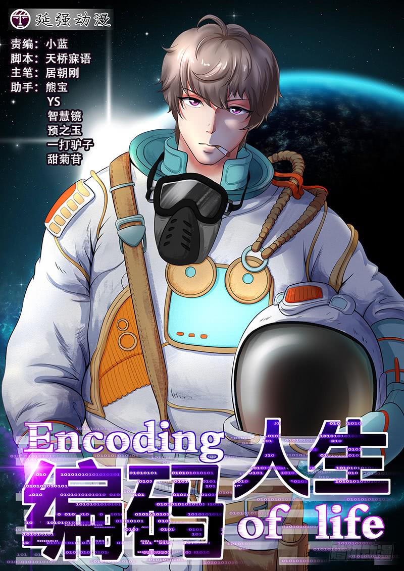 编码人生 - 24 - 1