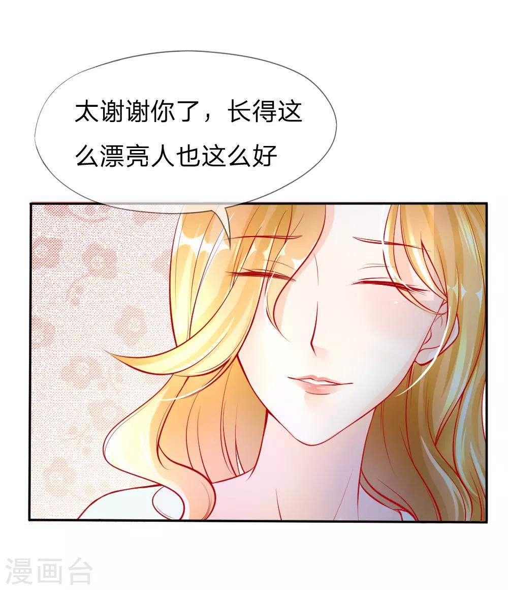 變美APP:醜女逆襲法則 - 第5-8話 驚魂！意料之外的救援(1/2) - 7