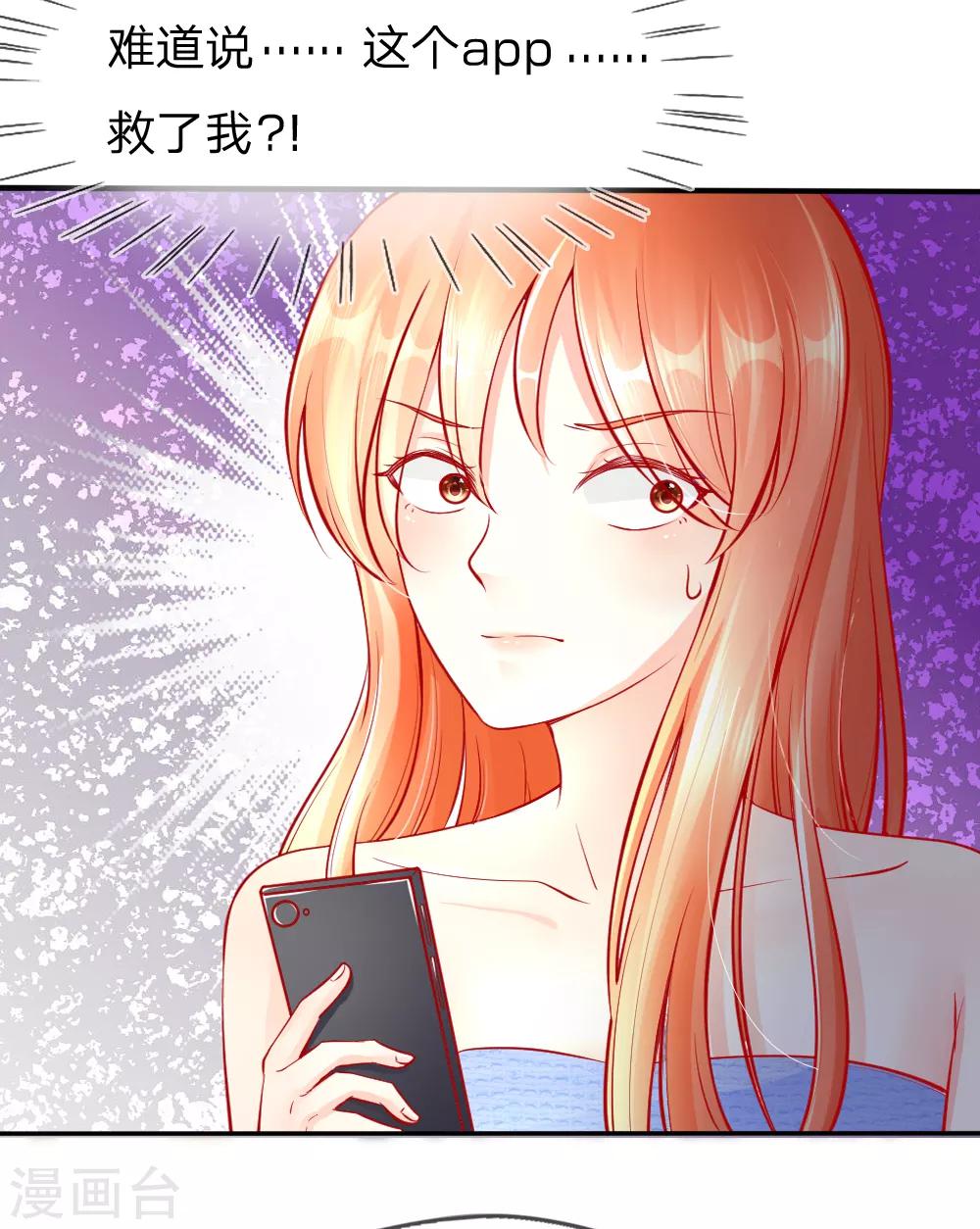 變美APP:醜女逆襲法則 - 第5-8話 驚魂！意料之外的救援(1/2) - 4