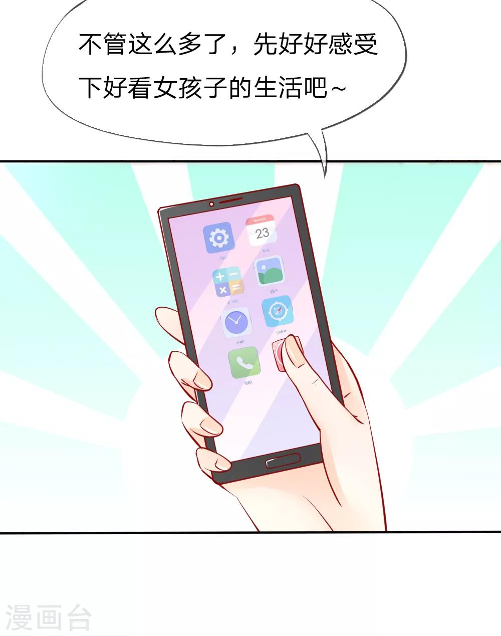 變美APP:醜女逆襲法則 - 第5-8話 驚魂！意料之外的救援(1/2) - 7