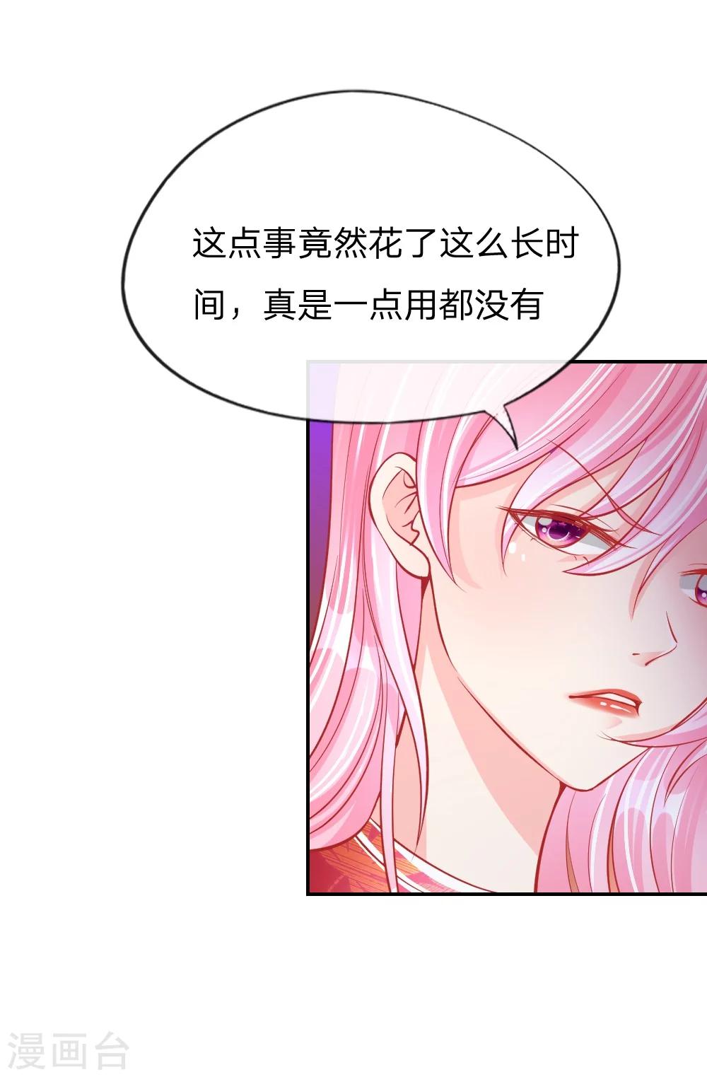 變美APP:醜女逆襲法則 - 第25話 熟悉的套路 - 2