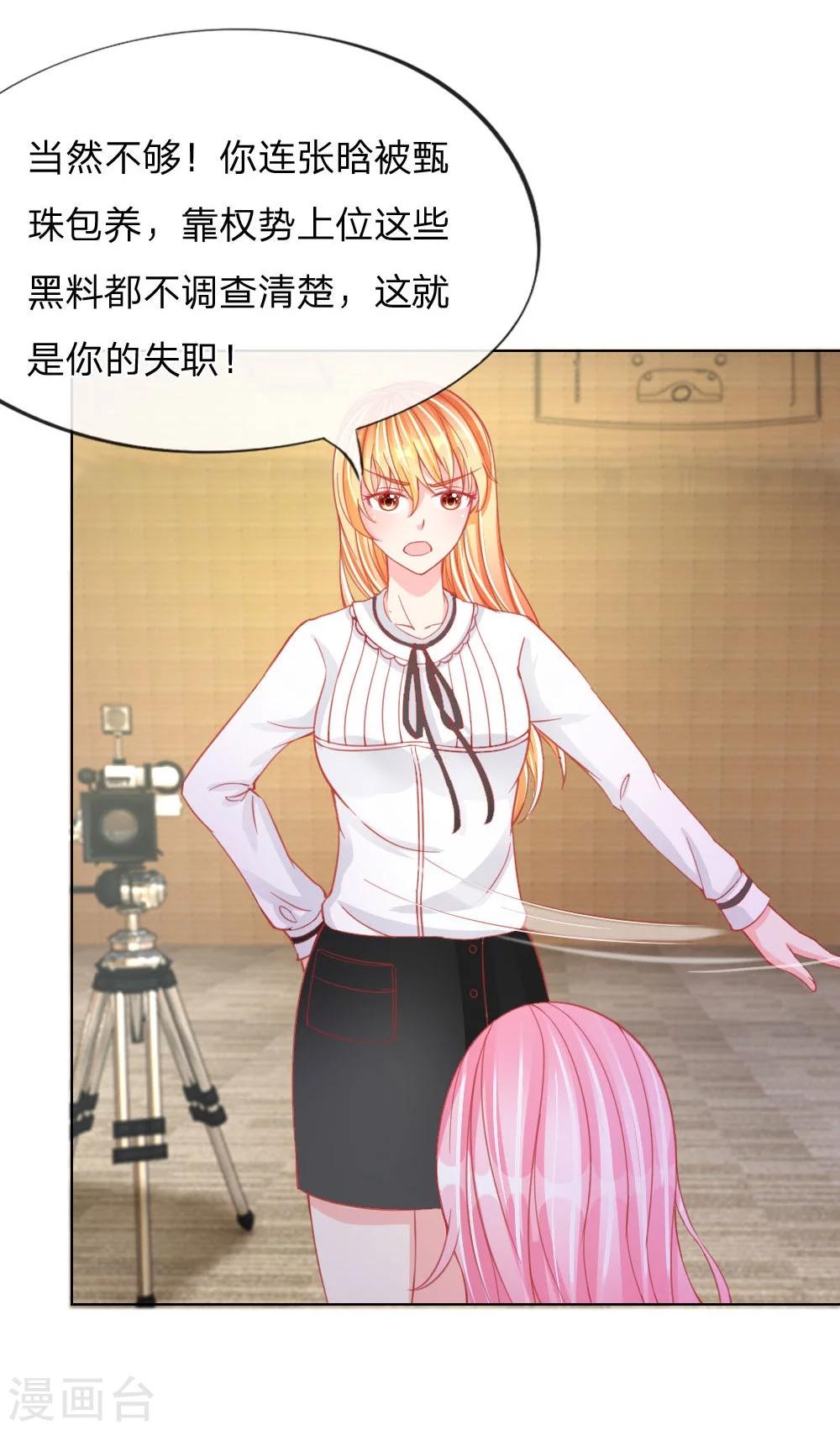 變美APP:醜女逆襲法則 - 第29-30話 惱羞成怒 - 3