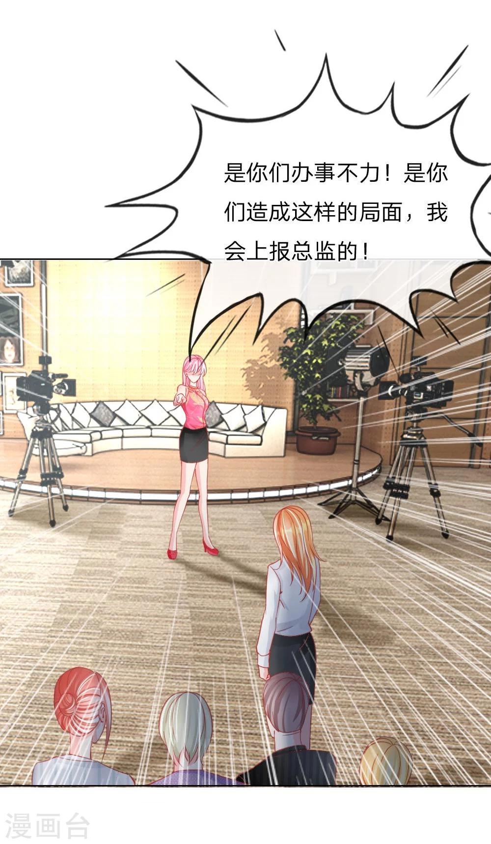 變美APP:醜女逆襲法則 - 第29-30話 惱羞成怒 - 4