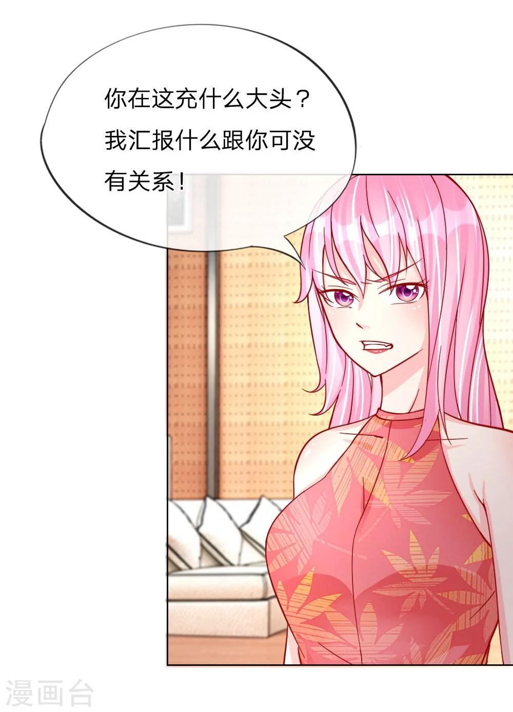 變美APP:醜女逆襲法則 - 第29-30話 惱羞成怒 - 2