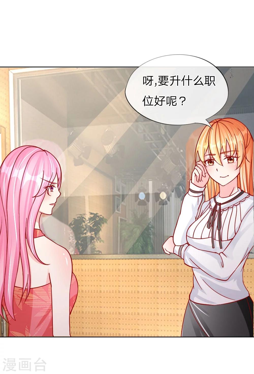 變美APP:醜女逆襲法則 - 第29-30話 惱羞成怒 - 1