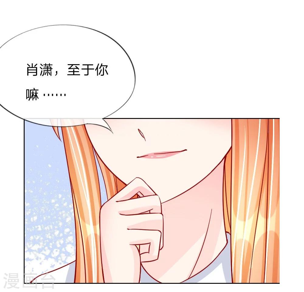 變美APP:醜女逆襲法則 - 第29-30話 惱羞成怒 - 5