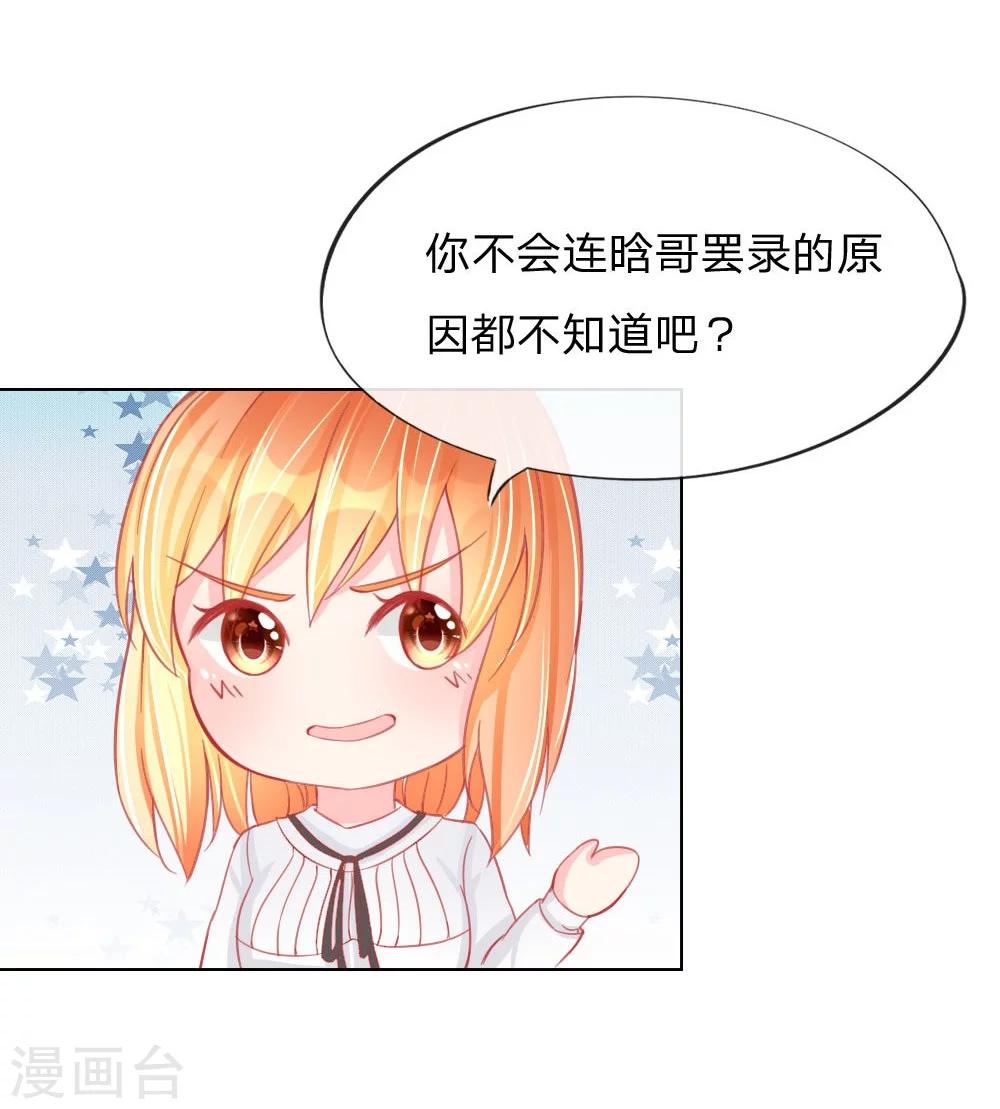 變美APP:醜女逆襲法則 - 第29-30話 惱羞成怒 - 6