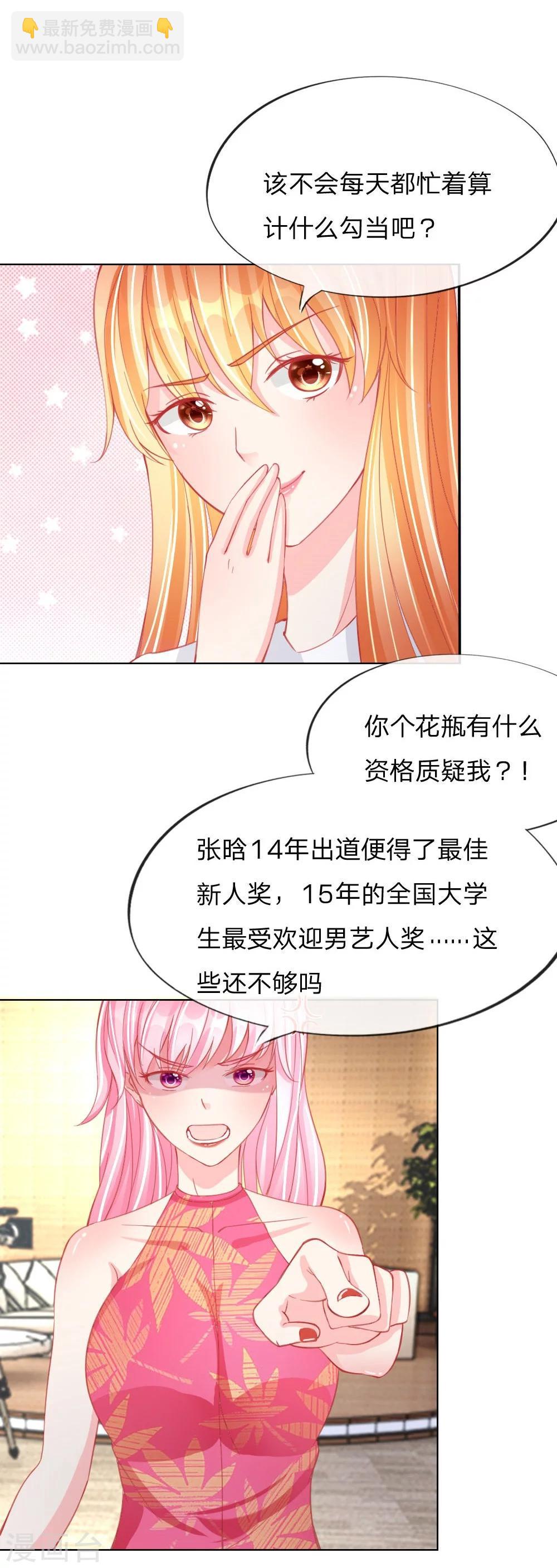 變美APP:醜女逆襲法則 - 第29-30話 惱羞成怒 - 2