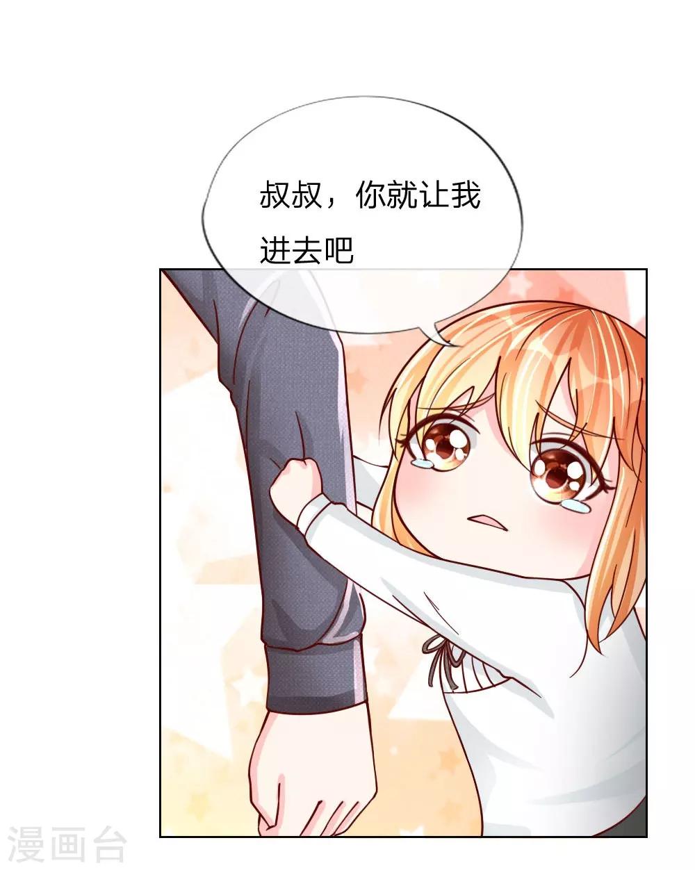 變美APP:醜女逆襲法則 - 第33-34話 互相傷害吧 - 6