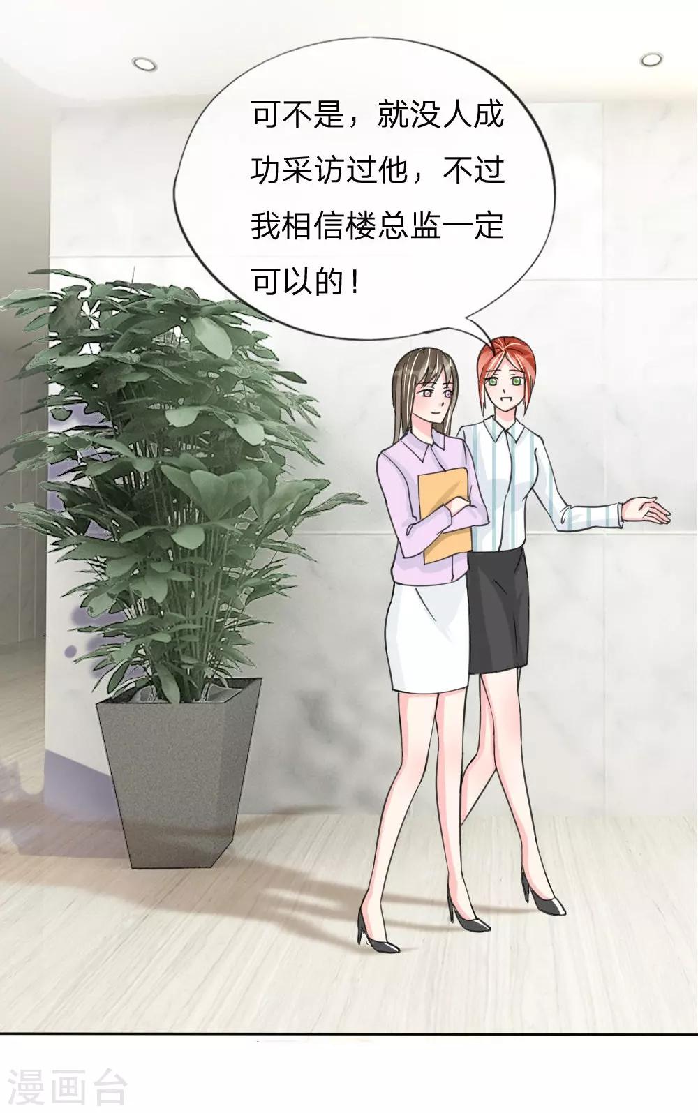 變美APP:醜女逆襲法則 - 第33-34話 互相傷害吧 - 3