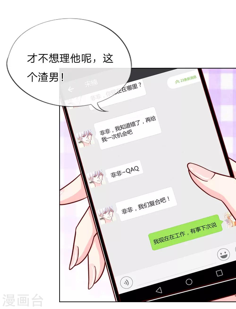 變美APP:醜女逆襲法則 - 第33-34話 互相傷害吧 - 2