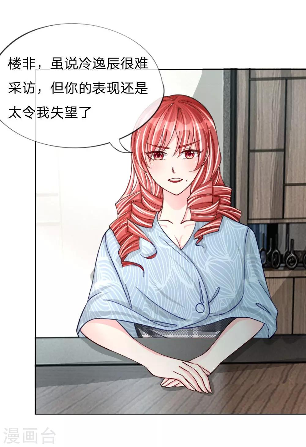 變美APP:醜女逆襲法則 - 第41-42話 再給你一次機會 - 4