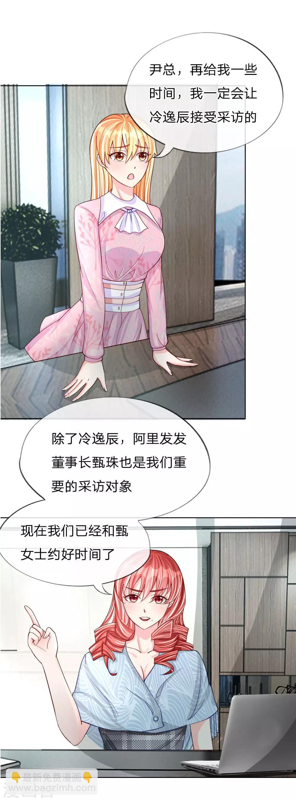 變美APP:醜女逆襲法則 - 第41-42話 再給你一次機會 - 5