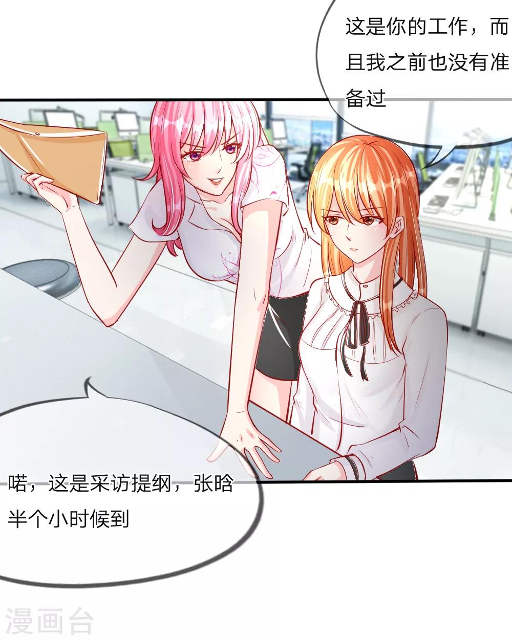 第13话 又见宿敌！办公室风云-第4话