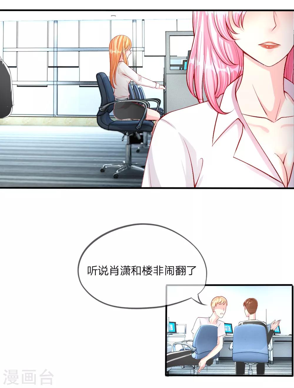 第13话 又见宿敌！办公室风云-第4话