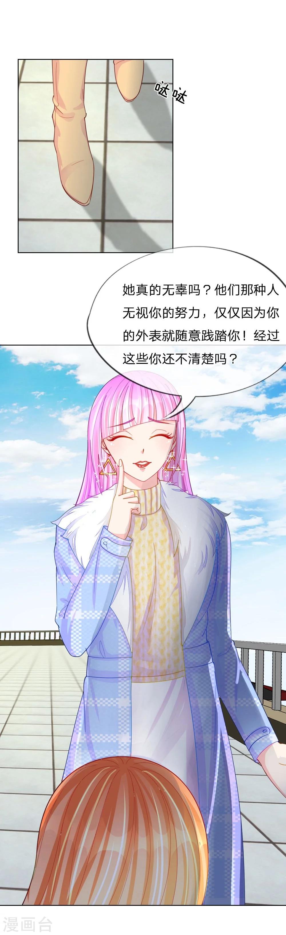 第48话 美丽是需要代价的-第32话