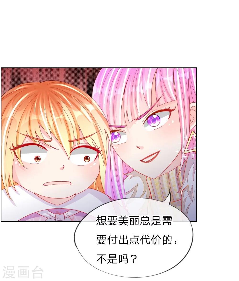 變美APP:醜女逆襲法則 - 第48話 美麗是需要代價的 - 1