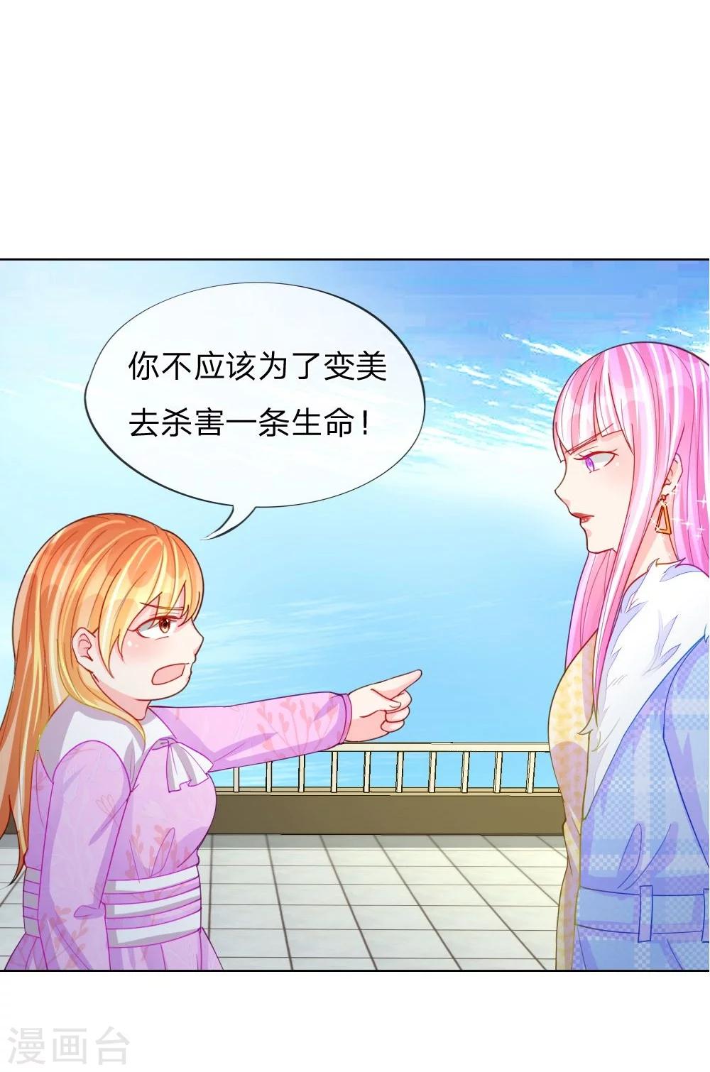 第48话 美丽是需要代价的-第32话