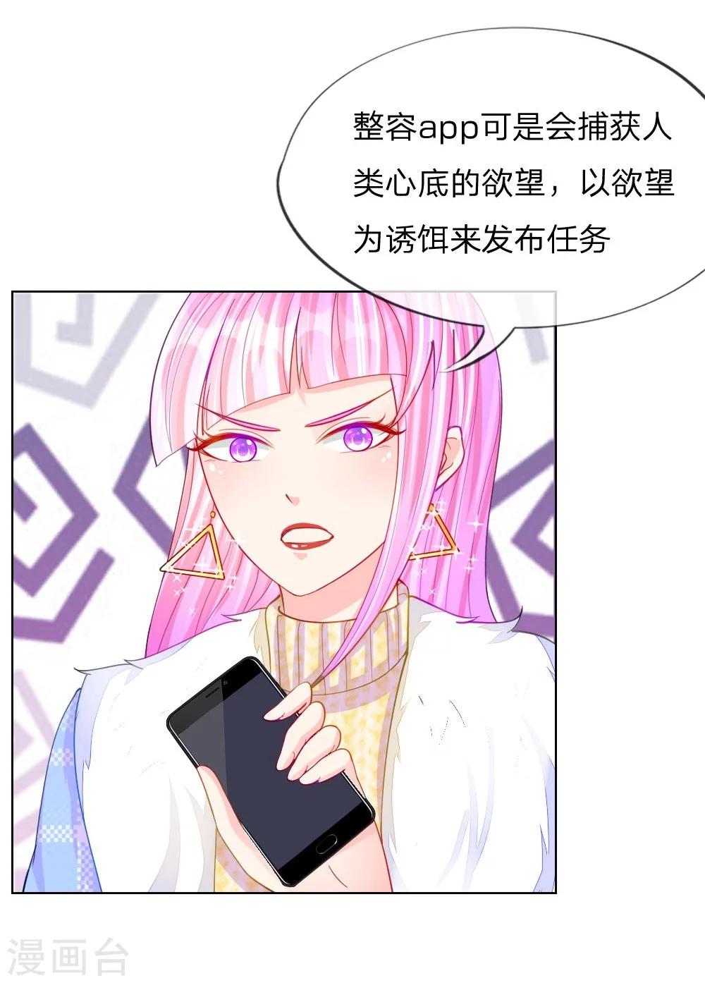 變美APP:醜女逆襲法則 - 第48話 美麗是需要代價的 - 1